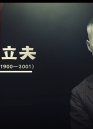 民国军政人物：陈立夫
