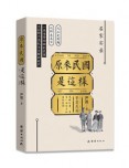 《原来民国是这样》
