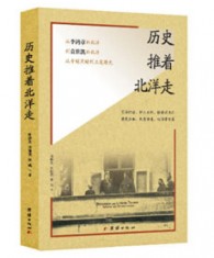 《历史推着北洋走》