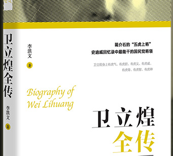 卫立煌全传